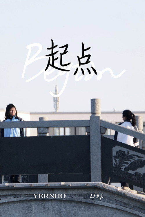 Begin:起点 封面