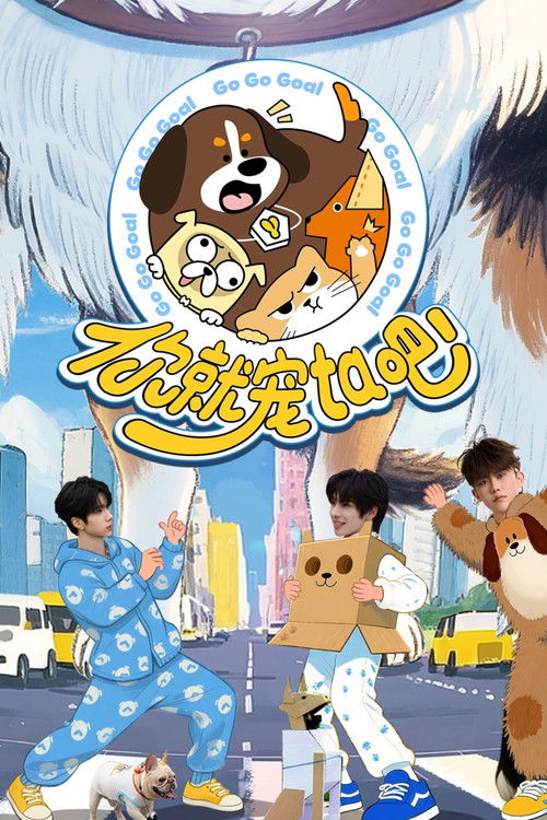 你就宠ta吧 封面