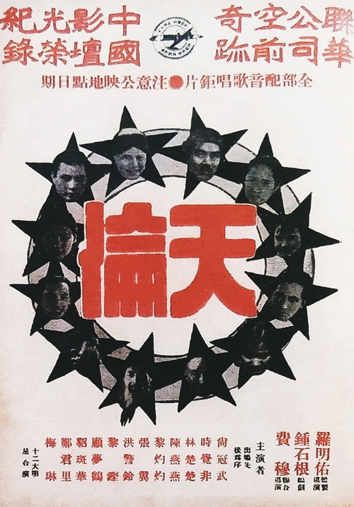 天伦 封面