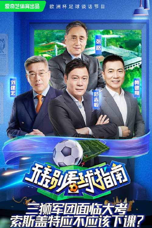 无差别看球指南 封面