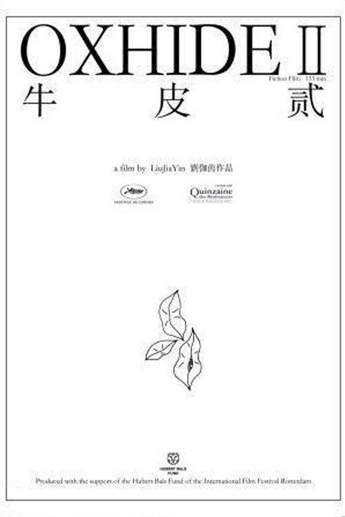 牛皮2 封面