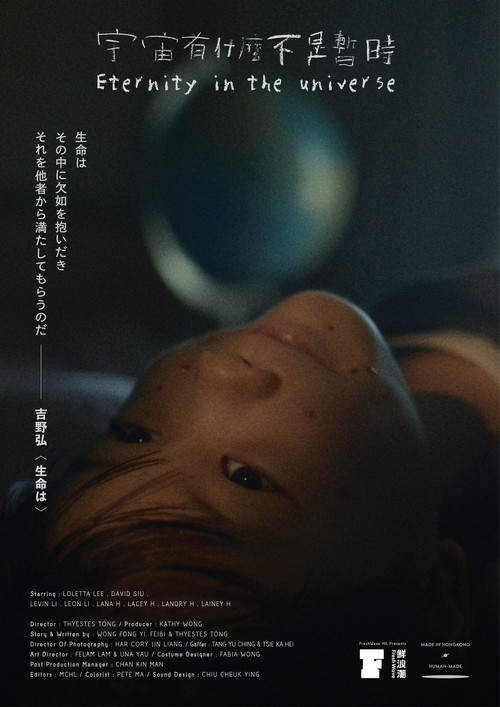 宇宙有什么不是暂时 封面