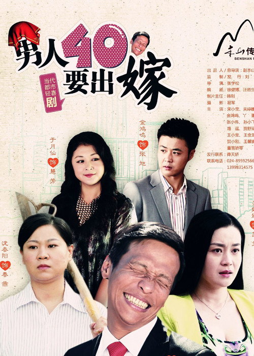 男人四十要出嫁 封面