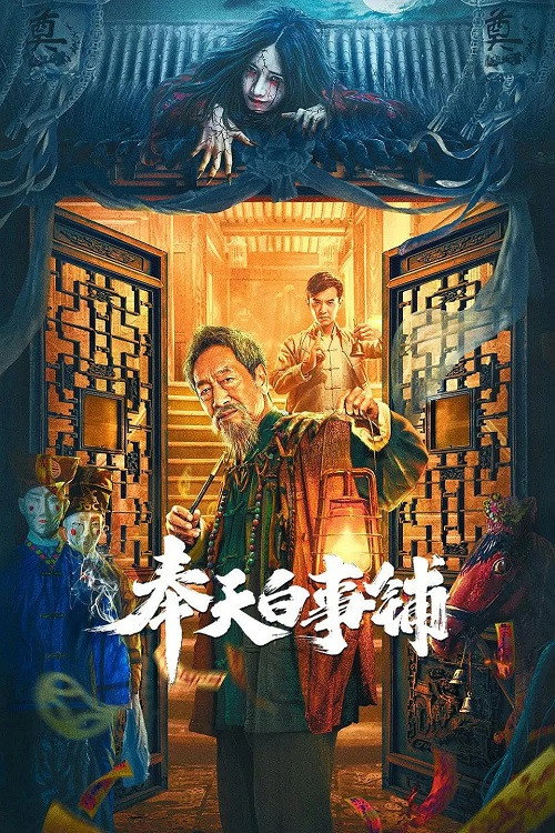 Mukden Funeral Shop 封面