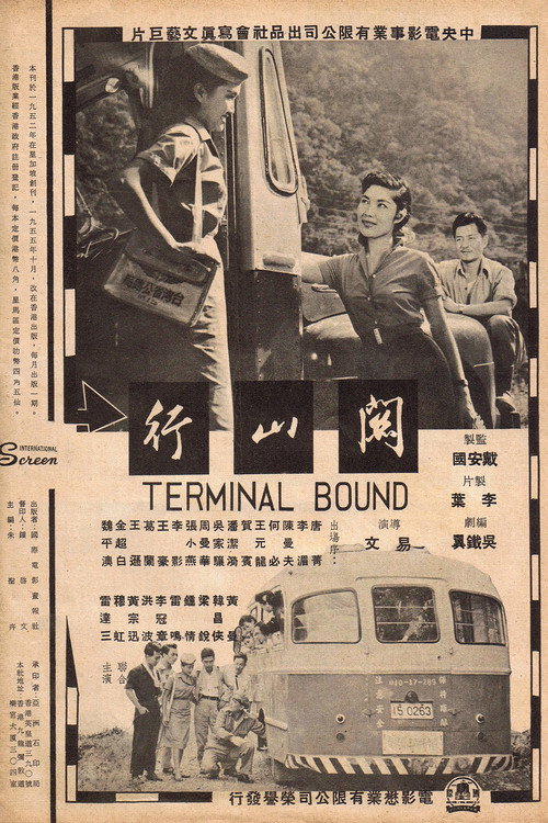 關山行 封面