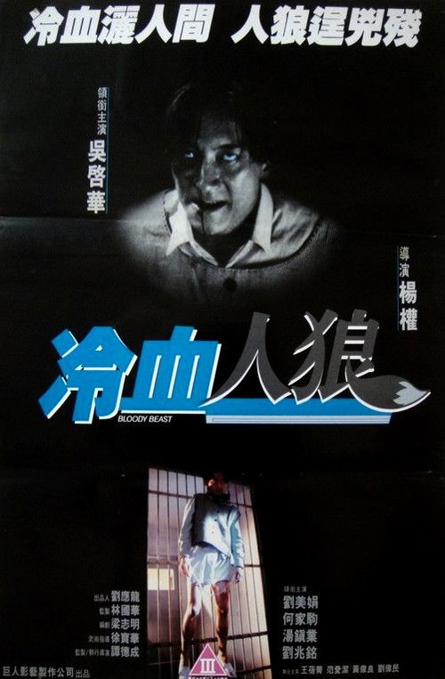 冷血人狼 封面