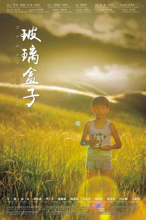 玻璃盒子 封面