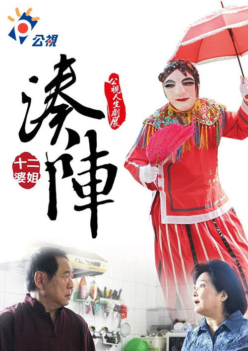 湊陣 封面