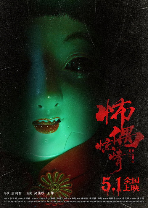 怖偶惊情 封面