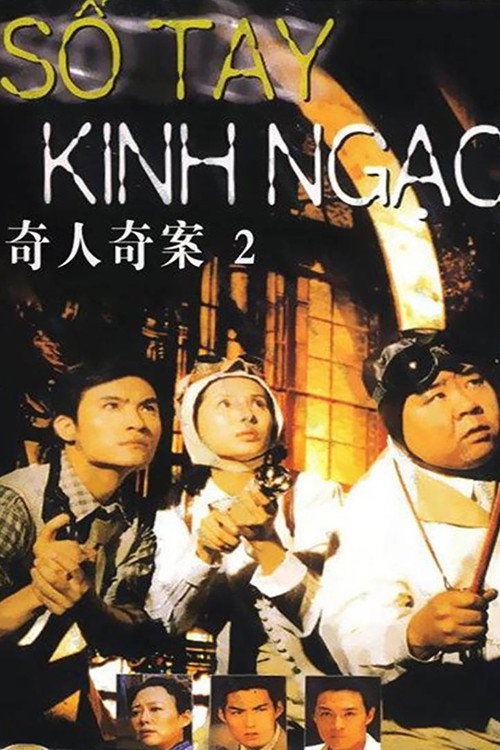 奇人奇案 封面