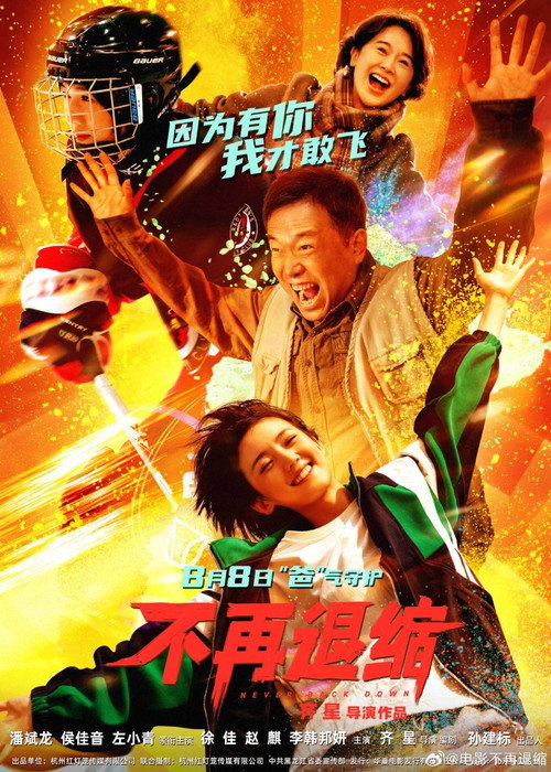 Bu Zai Tui Suo 不再退缩 封面