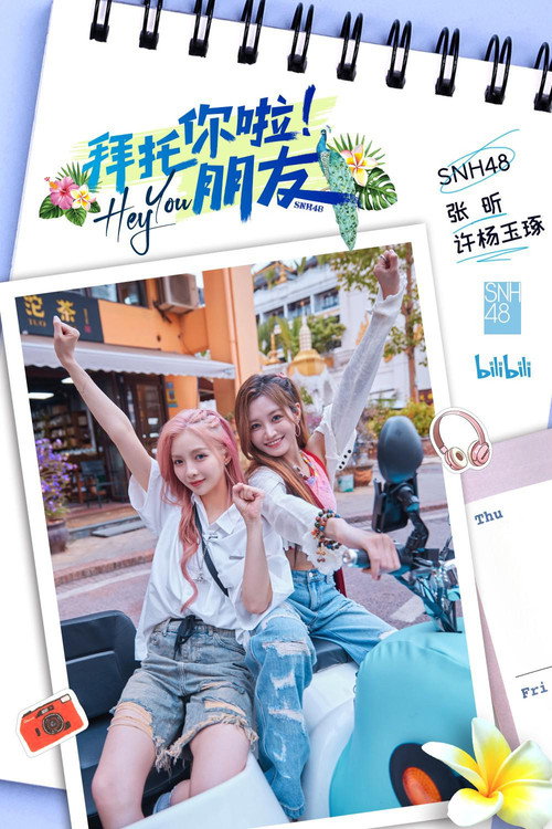 拜托你啦!朋友 封面