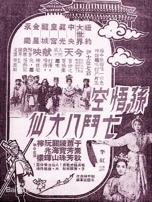 孫悟空七鬥八大仙 封面