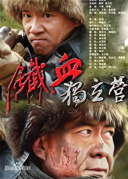 铁血独立营 封面