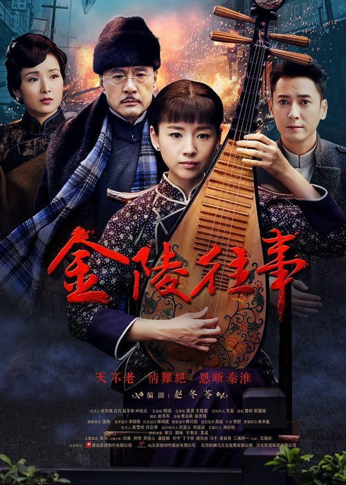 金陵往事 封面