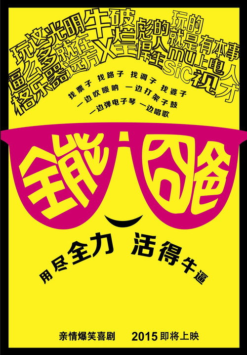 全能囧爸 封面