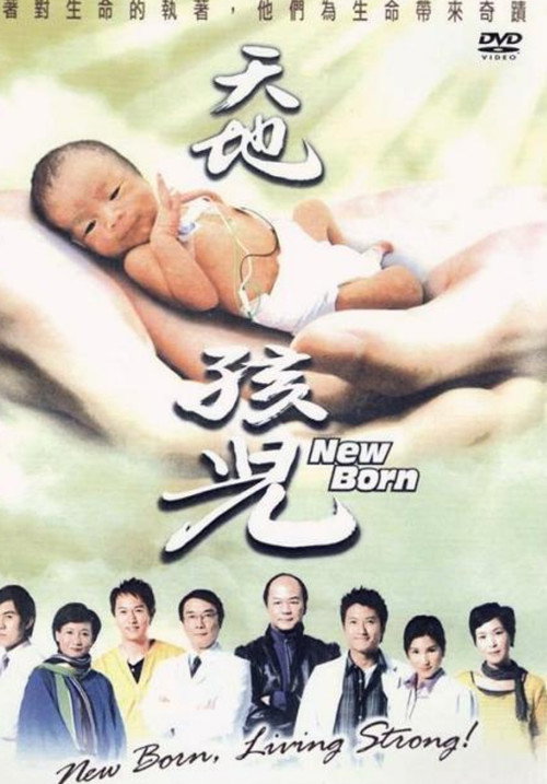 天地孩兒 封面