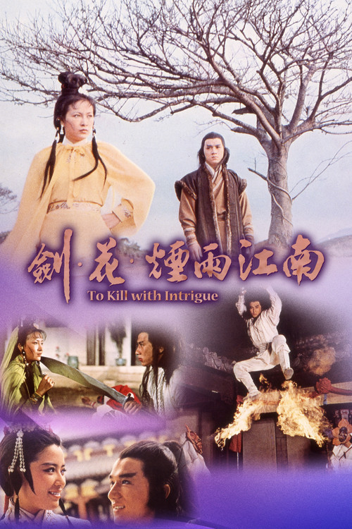 剑花烟雨江南 封面
