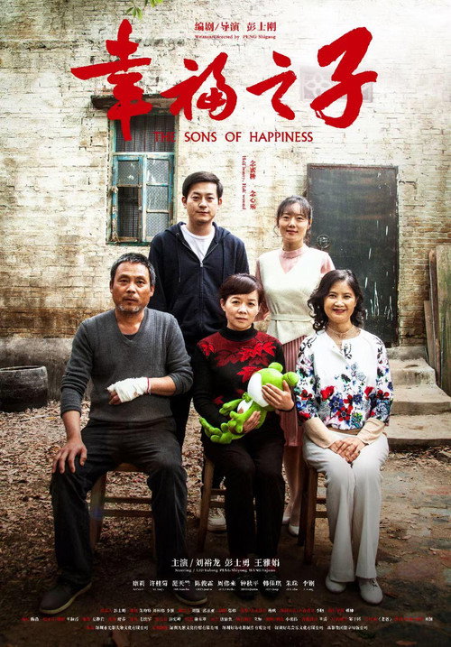幸福之子 封面