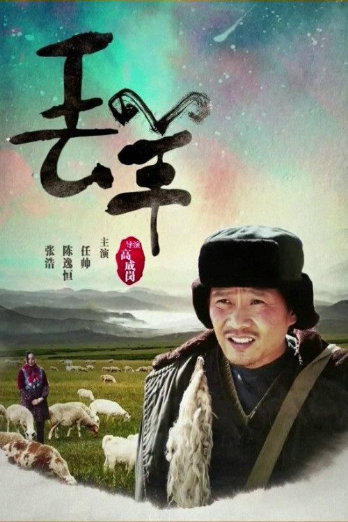 丢羊 封面