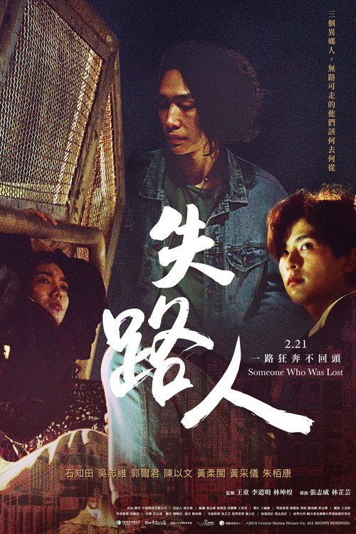 失路人 封面