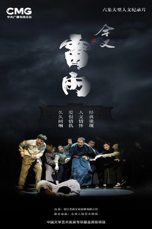今又《雷雨》 封面