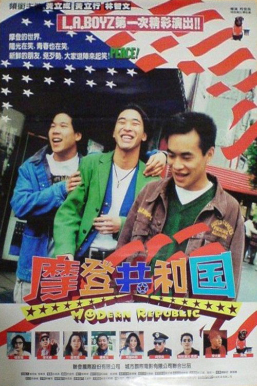 摩登共和國 封面