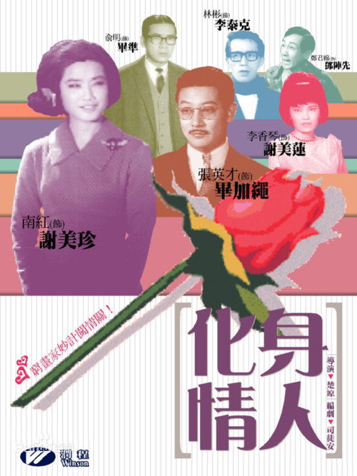 化身情人 封面