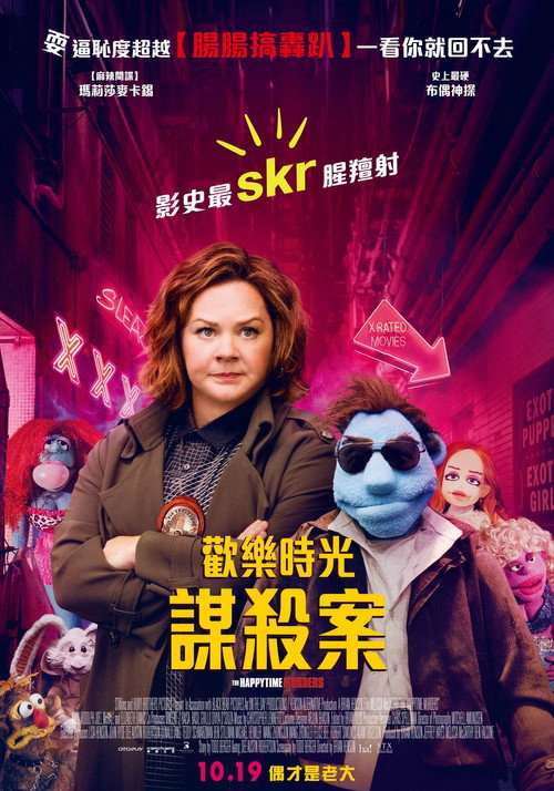 欢乐时光谋杀案 封面