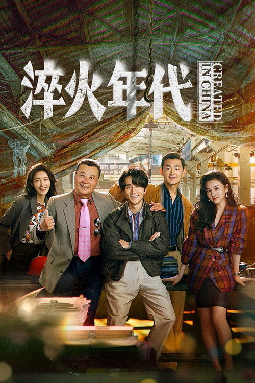 淬火年代 封面