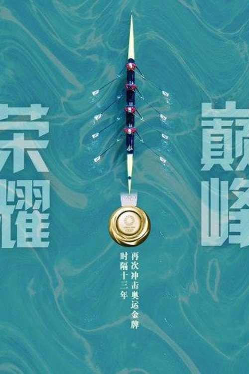 荣耀巅峰 封面
