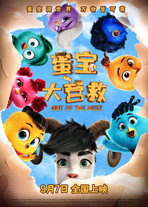 蛋宝大营救 封面