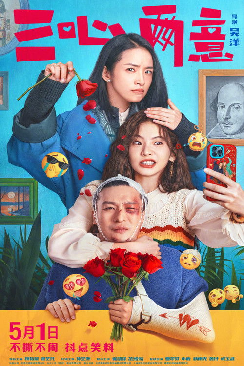 三心两意 封面