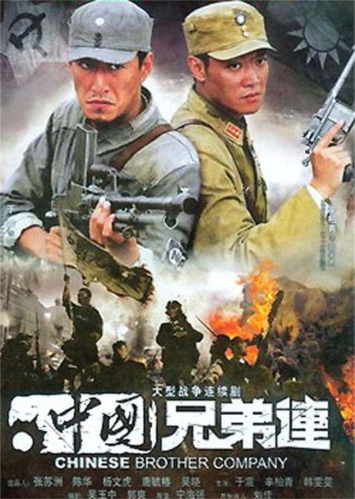 中国兄弟连 封面
