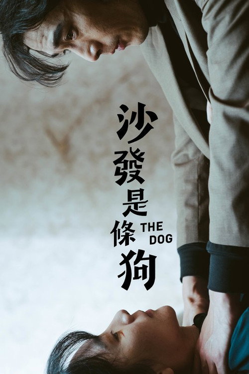 沙發是條狗 封面