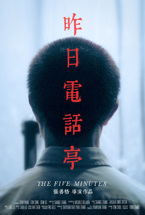 昨日电话亭 封面