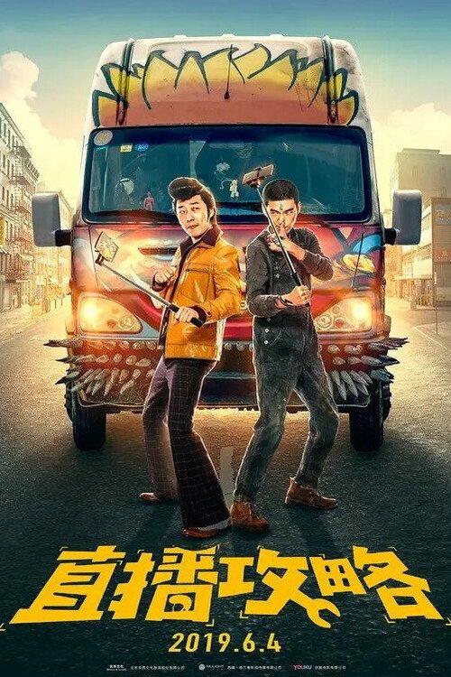 直播攻略 封面