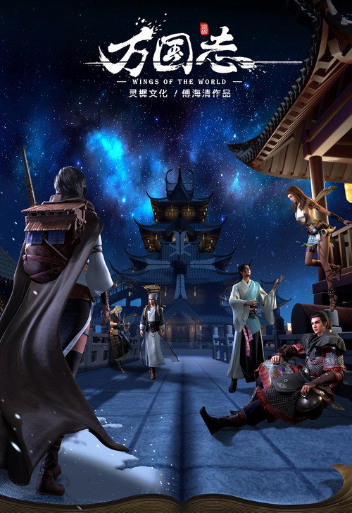 万国志 封面