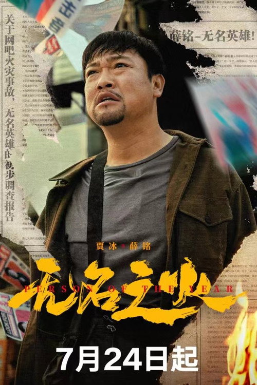 无名之火 封面