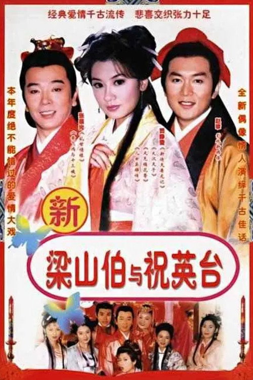 七世夫妻之梁山伯与祝英台 封面