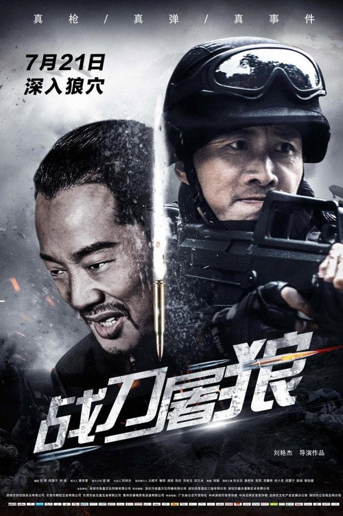 战刀屠狼 封面