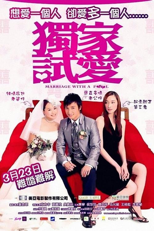 独家试爱 封面