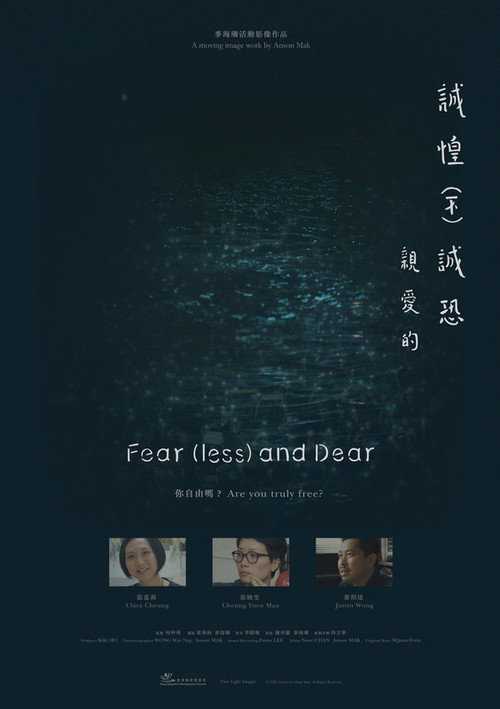 誠惶（不）誠恐，親愛的 封面