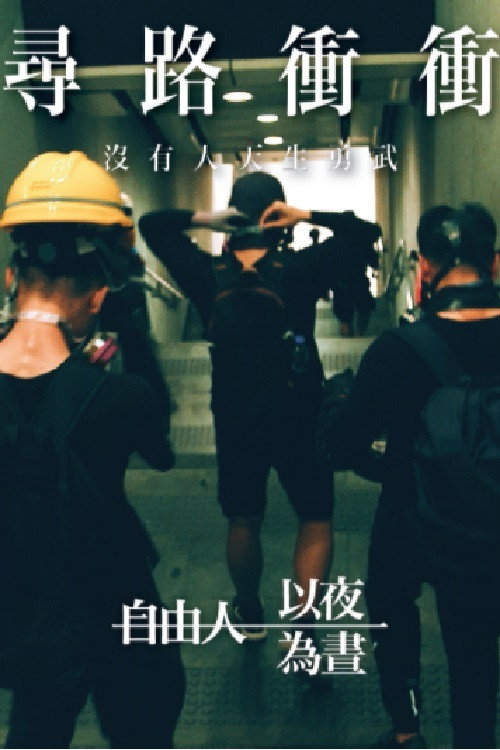 尋路衝衝 封面