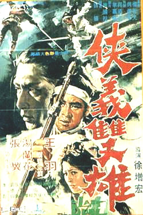 俠義雙雄 封面