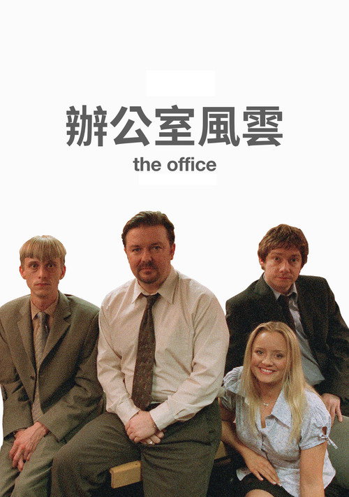 办公室风云 封面