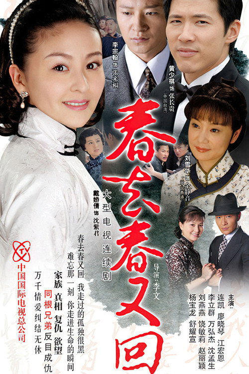 春去春又回 封面