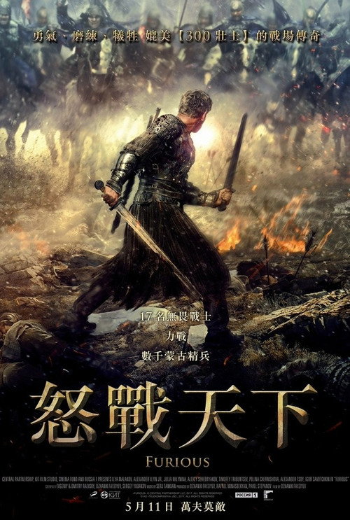 怒战狂心 封面