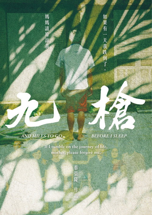 九枪 封面