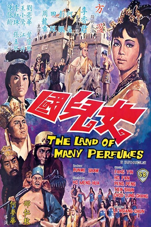 女儿国 封面
